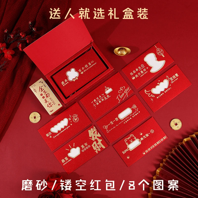 520红包磨砂镂空个性创意红包七夕情人节情侣女友男友生日仪式感