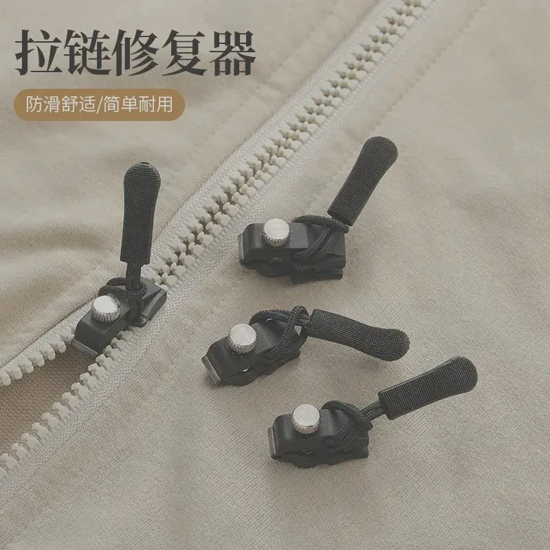 拉链修复器可拆卸拉链头箱包外套衣服鞋靴家用工具