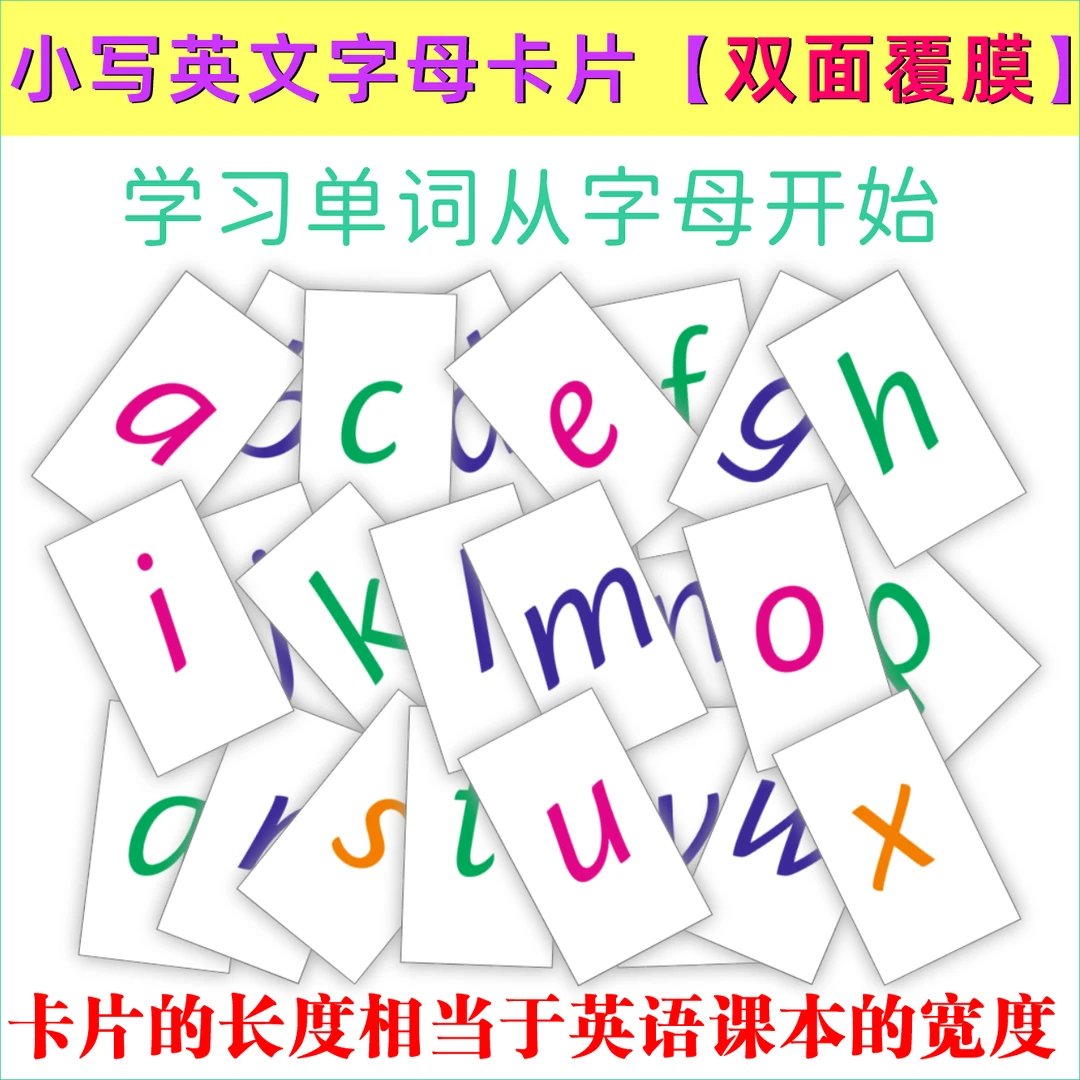 加大英语字母卡片 认识26个英文字母学习卡片小写abcdef纸质