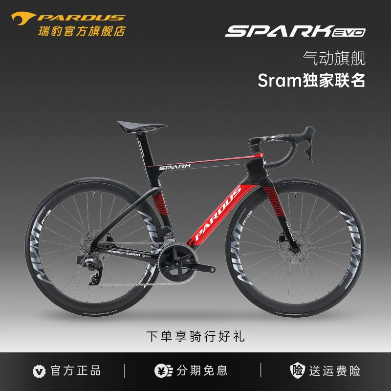 PARDUS瑞豹星火SPARK EVO SRAM联名款公路车活动