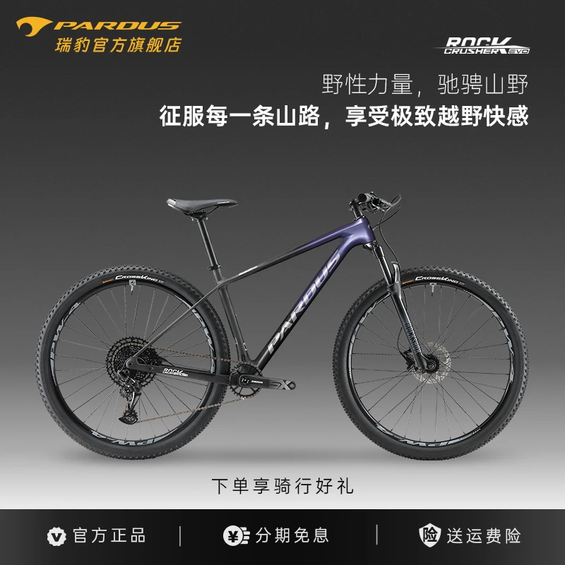 PARDUS瑞豹碎石机ROCKCRUSHER EVO山地车碳纤维油碟山地自行车
