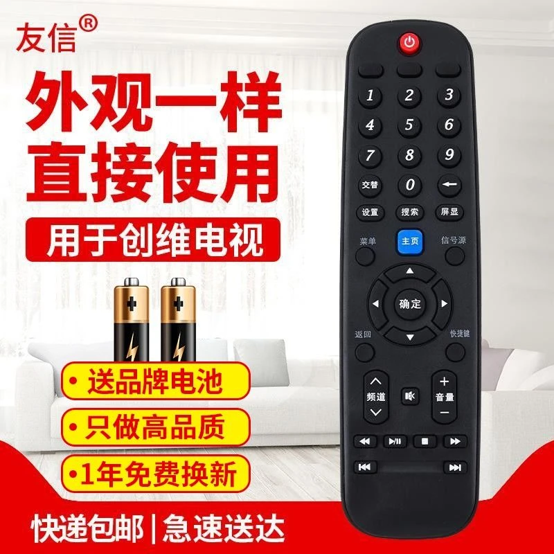 适用创维液晶电视机遥控器50M5 55M5 50V5 55V5直接用免设置