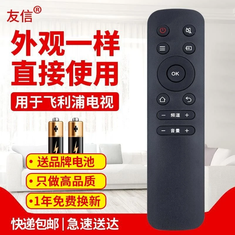 适用飞利浦电视机遥控器24 32 42 50 55 PFL3045/T3 65PUF6051/T3