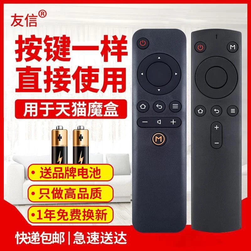 适用天猫魔盒遥控器1S+ 3Pro M10 M11/12 M13 M16S/C/M17机顶盒