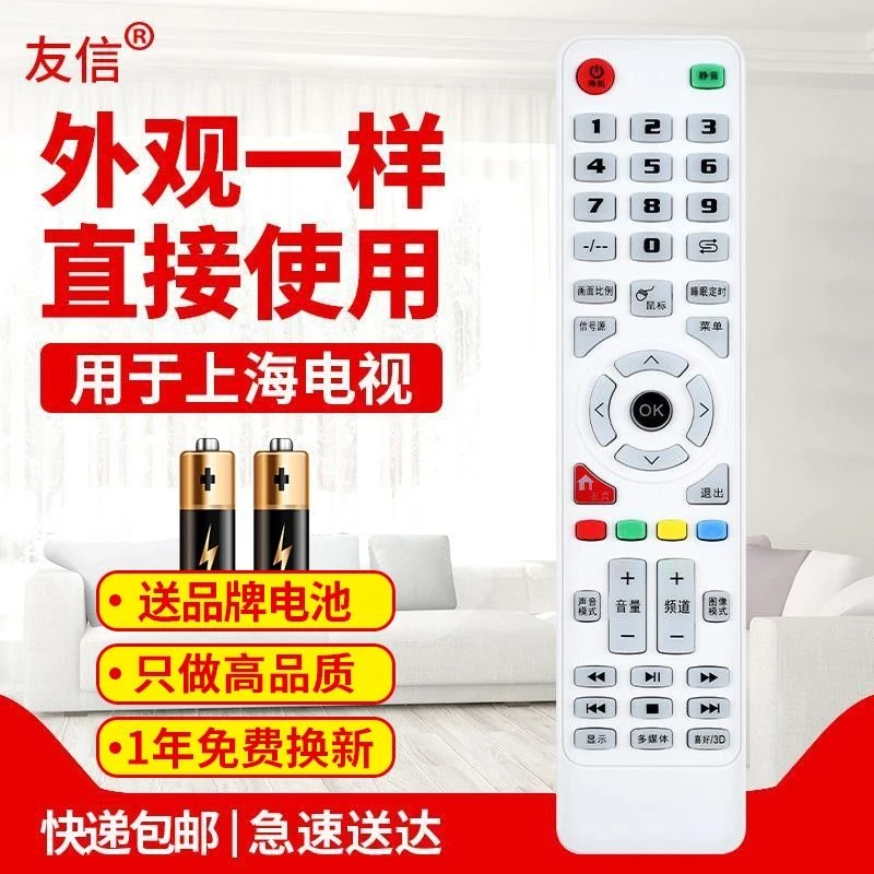 上海牌电视遥控器通用三星LED LCD组装杂牌AT014西爱乐现代