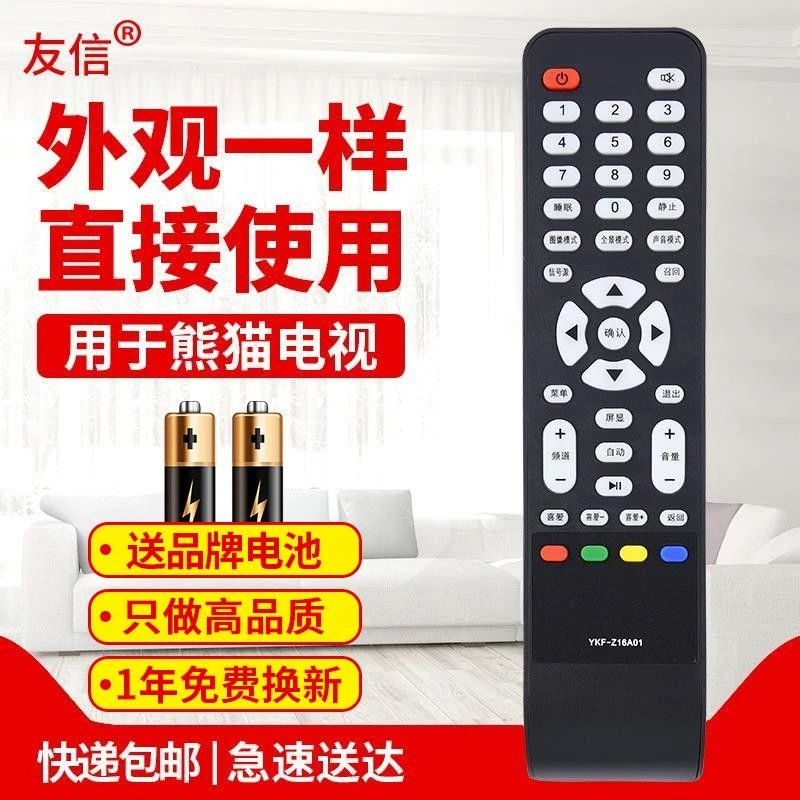 适用熊猫液晶高清电视遥控器YKF-Z16A01 LE32D33 32D36H P51F31D