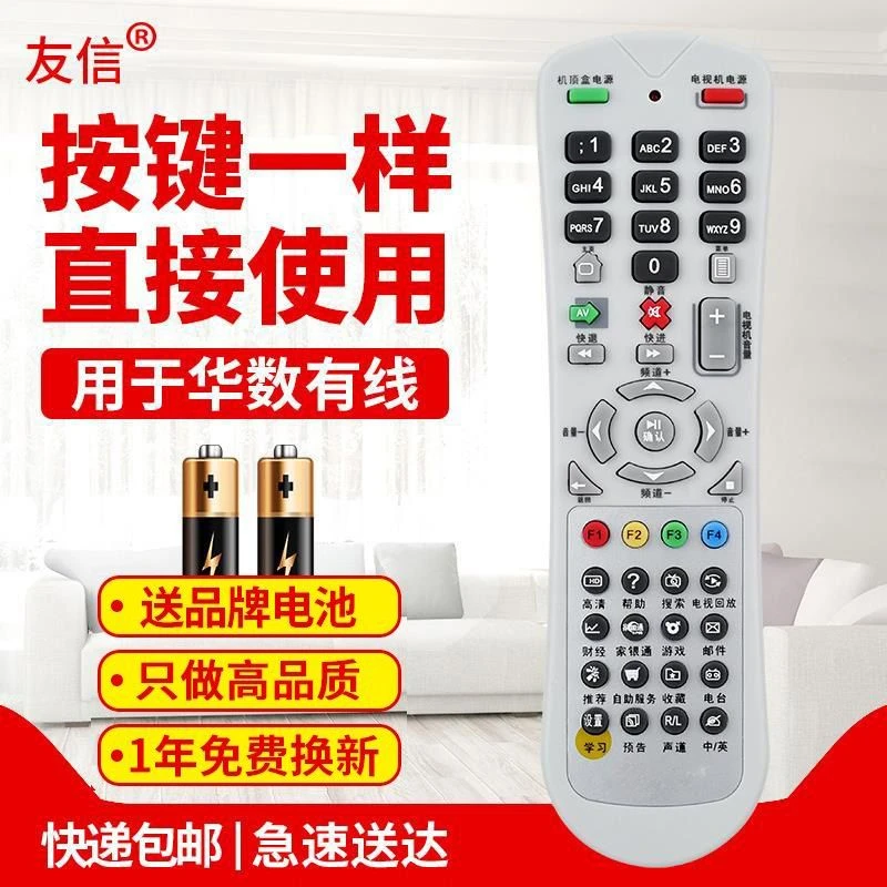 适用杭州华数网络机顶盒遥控器大华华为数源摩托罗拉带电视机学习