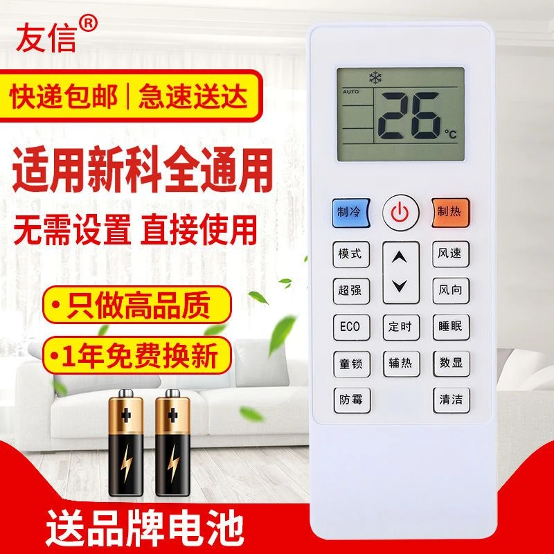 万能通用新科空调遥控器KT-SC1/SC2 XK-11 SK-12 KFRD-35GW/H3