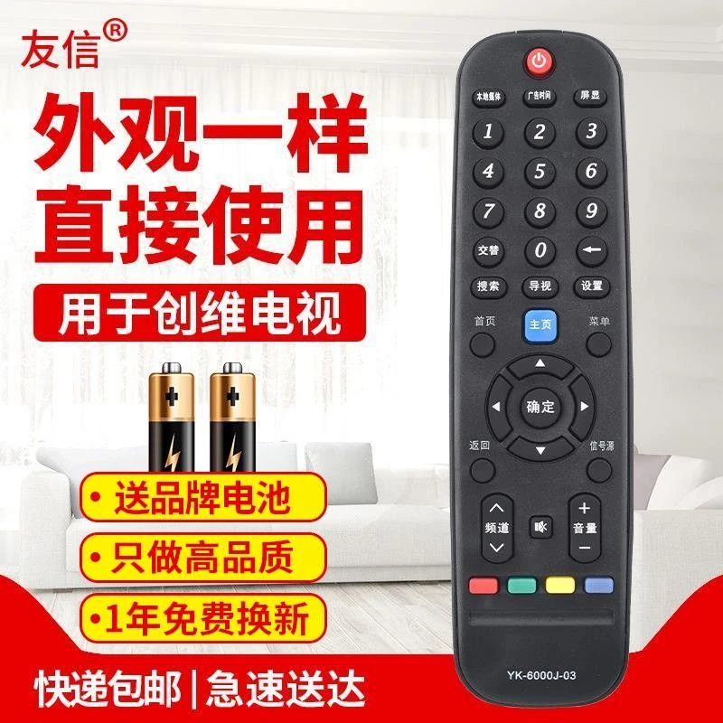 适用创维天赐电视遥控器YK-6000J-03 YK-6002J 6005JH 60JB JC JD
