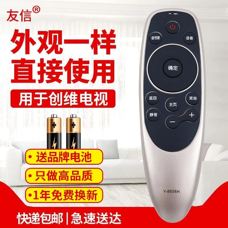 适用创维电视机遥控器YK-8506H 8506J 43Q7 50Q7 55/65/Q7无语音