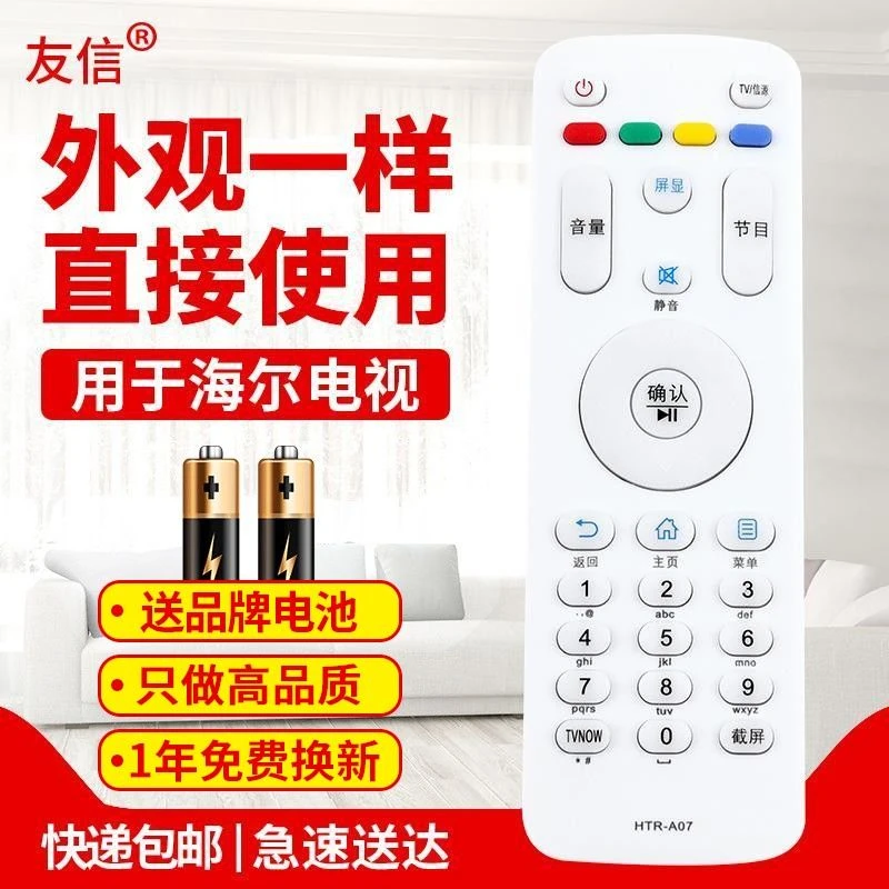 适用海尔电视遥控器HTR-A07 LE32G310Z LE40/42/43/48/55G310Z
