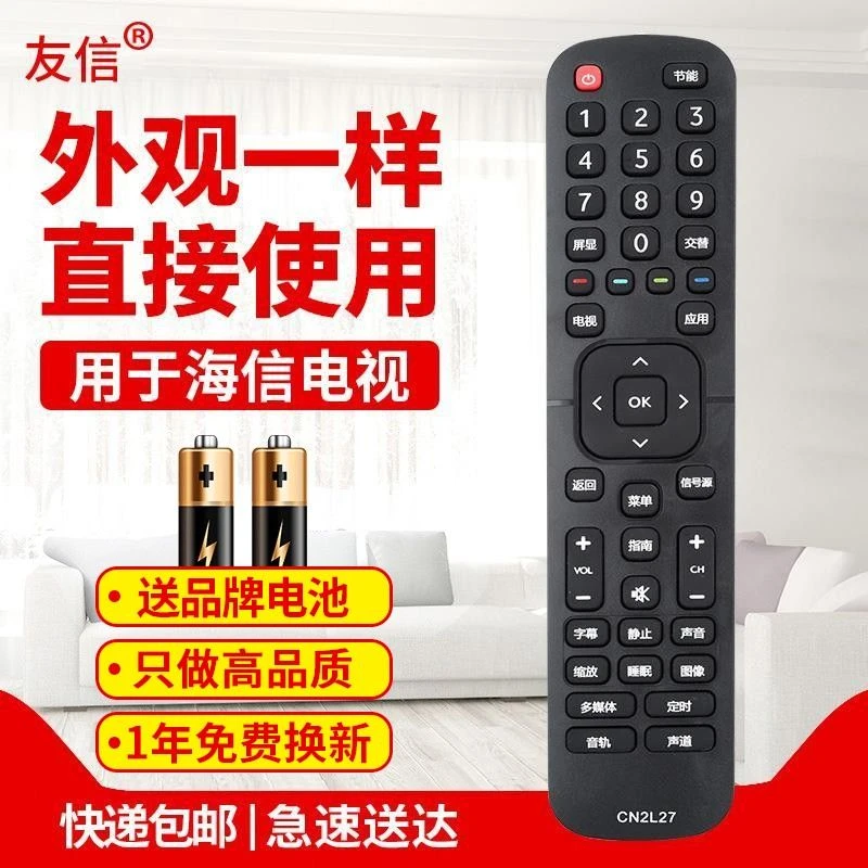 适用海信液晶电视遥控器CN2E27 通用CN2L27 CN2K27 CN2V27 LED32