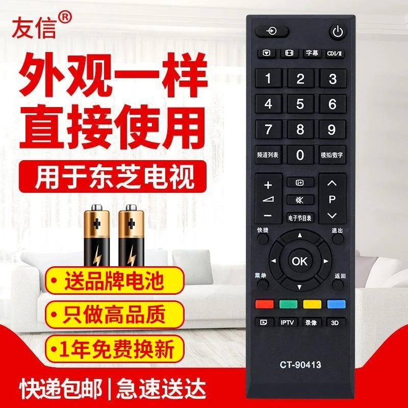 适用东芝电视遥控器CT-90413 90406 90436 90351 32A1C 40A1C