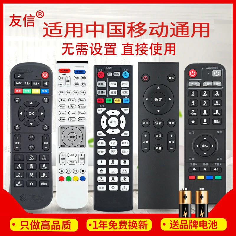 万能中国移动遥控器通用魔百和CM201-2机顶盒CM101s HG680-V网络