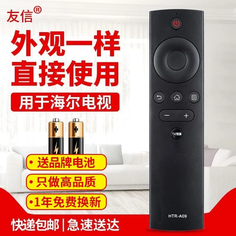 适用海尔Haier电视机遥控器HTR-A09智能网络液晶LE39Z51Z LE39D39