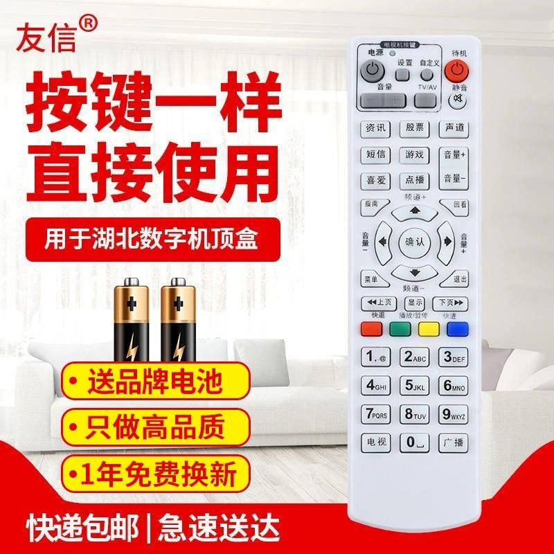 湖南有线高斯贝尔GD-6020机顶盒数字电视遥控器按键一样即可
