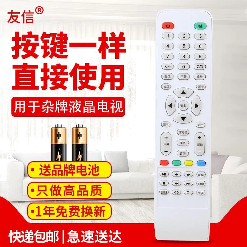 适用杂牌液晶CHLTTV阿里云LED TV电视机网络XY-R08遥控器