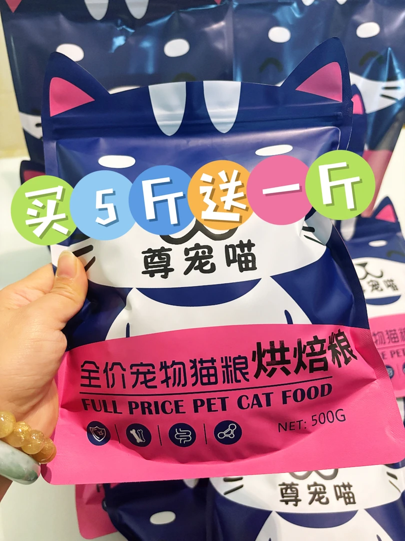 无谷鲜肉低温烘焙猫咪主食粮买5斤送一斤猫粮宠物猫粮营养成长