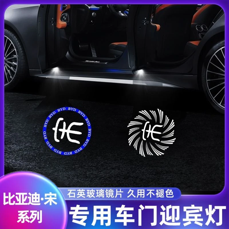 适用于比亚迪宋pro宋plus宋MAX迎宾灯宋专用改装车门投影灯氛围灯