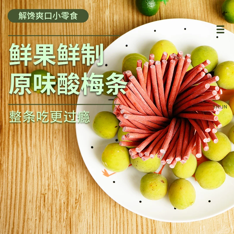 酸梅条青梅条无核话梅肉梅子蜜饯办公室网红零食酸爽开胃休闲食品