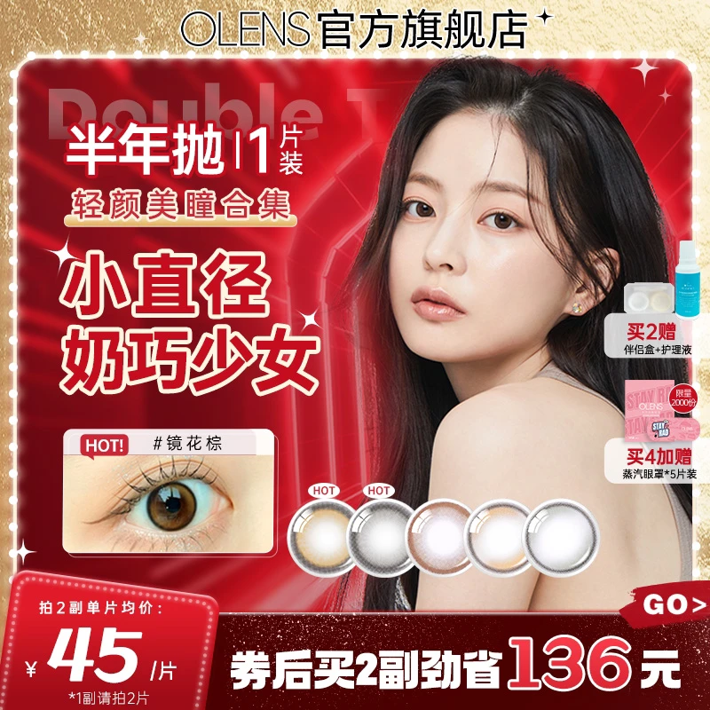 【需1副请拍2】OLENS半年抛1片小鹿棕自然美瞳彩色隐形眼镜