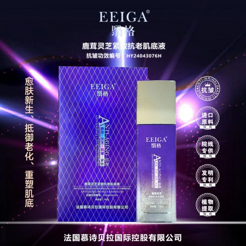 【香香姐新疆包邮】3208 翳格 鹿茸灵芝紧致抗老肌底液