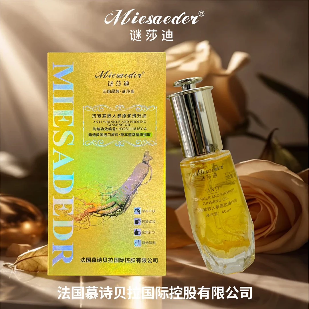 【新疆包邮】3199谜莎迪抗皱紧致人参原浆贵妇油