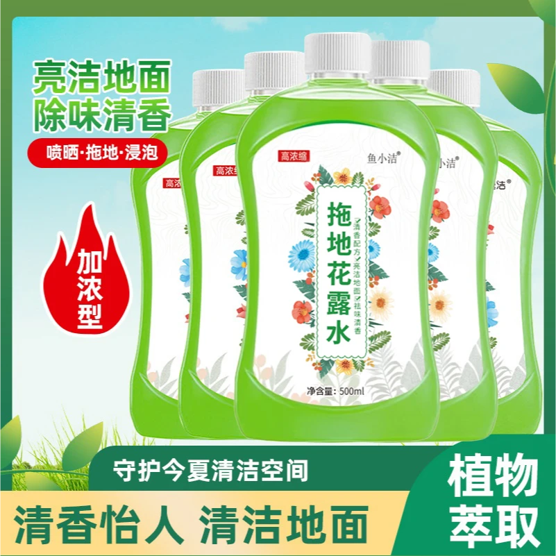 【发10瓶 地板清洁剂】2463-鱼小洁拖地花露水 地板清洁