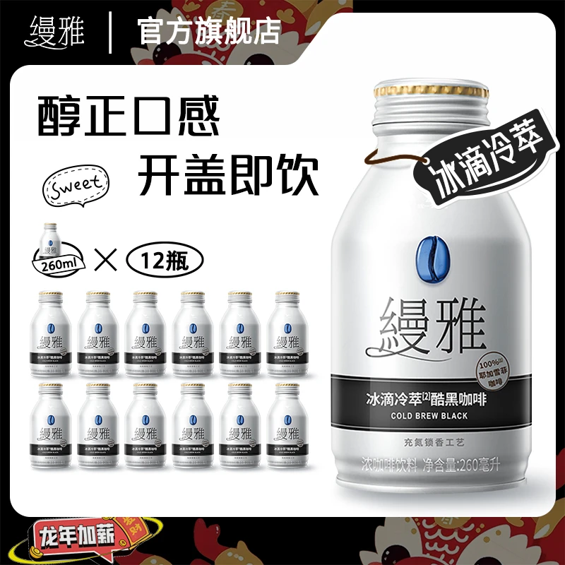 统一旗下高端饮品冰滴冷萃黑咖啡即饮260ml整箱装美式咖啡浓缩液