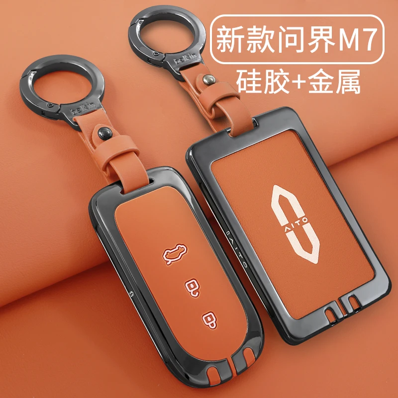 2024新款问界M7钥匙套华为汽车专用配件22款改装饰金属保护壳包扣