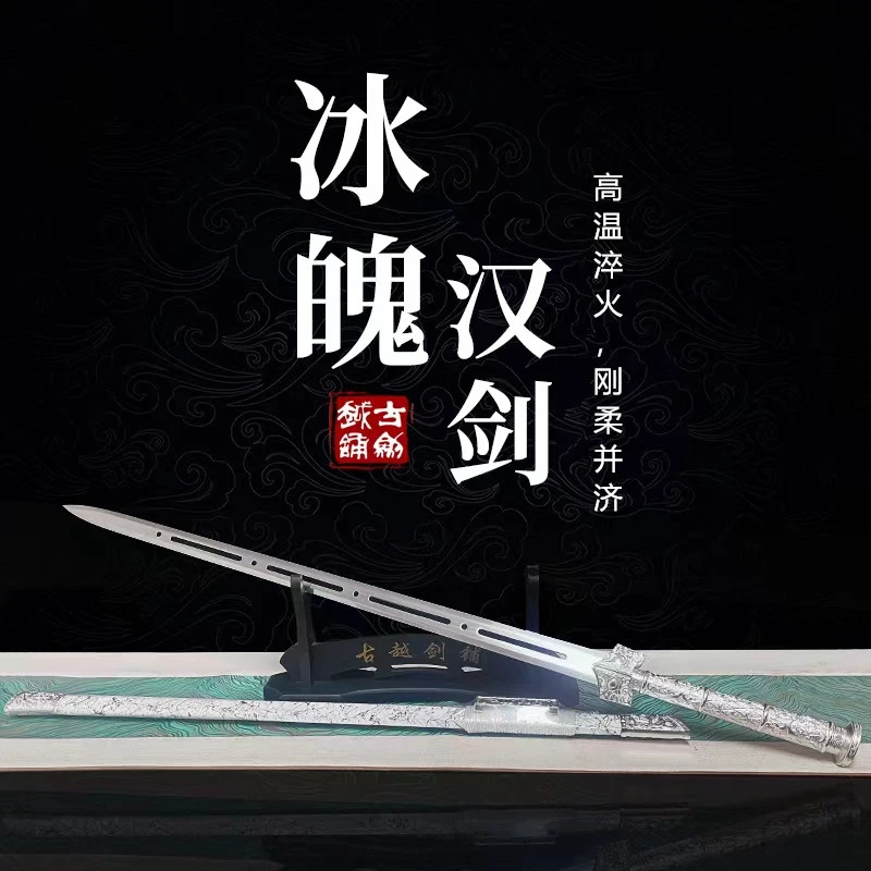 古越剑铺冰魄汉剑龙泉刀剑高温淬火高锰钢设计收藏冷兵器未开刃