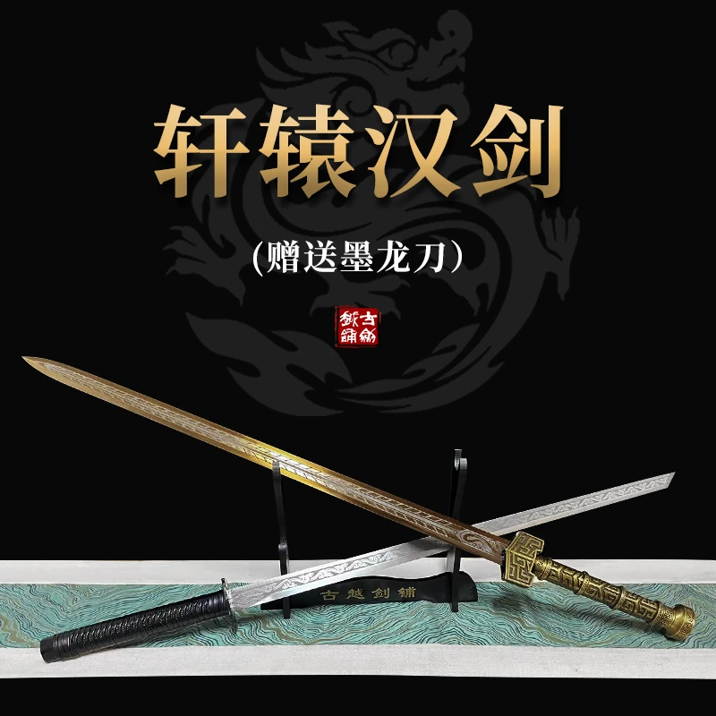 古越剑铺轩辕汉剑宝剑高温淬火高锰钢设计收藏礼品冷兵器未开刃