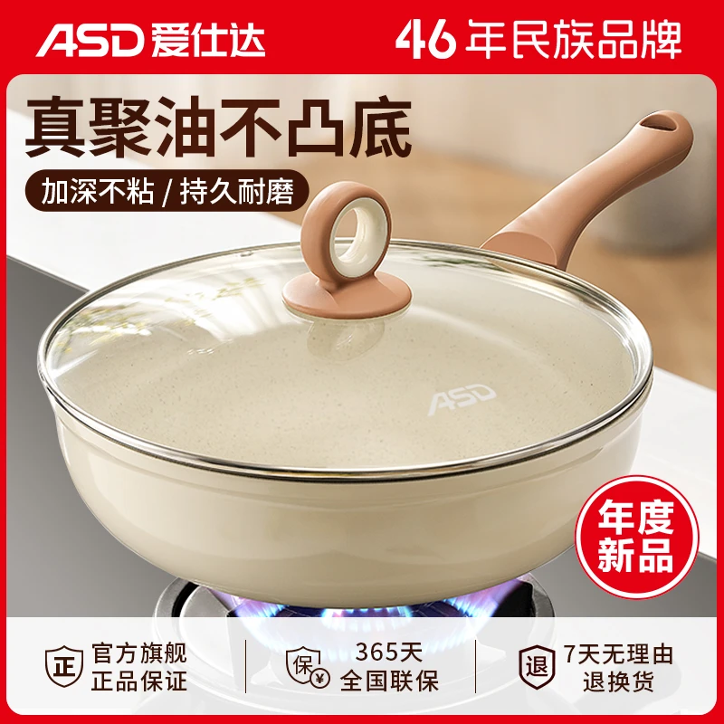 爱仕达聚油不粘锅炒锅煎锅磁炉燃气灶家用炒锅燃气炒菜锅具32CM