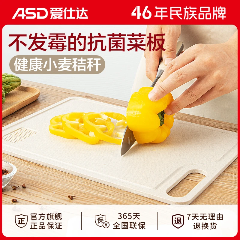 爱仕达小麦砧板原生态谷物纤维双面板厨房切菜板家用擀面面板案板