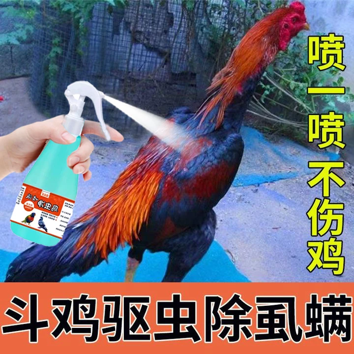 斗鸡体外驱虫喷雾去除虱子跳蚤螨虫寄生虫不伤鸡专用喷剂鸟虫净