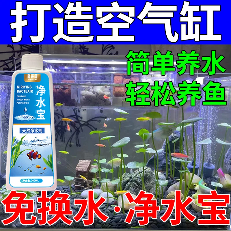 鱼缸净水剂澄清水质去除绿水浑水黄水净化水质清洁养鱼水族用品