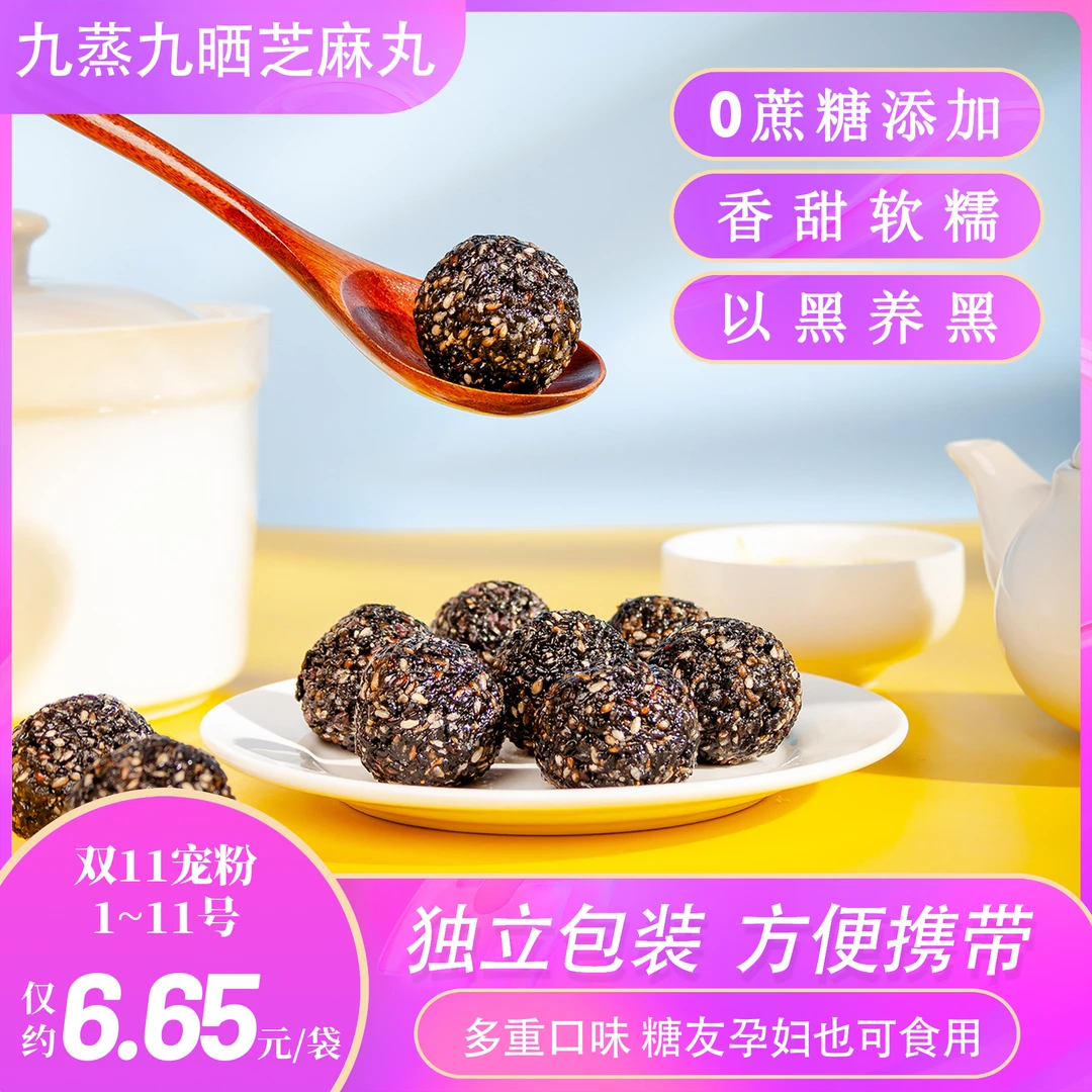 【谷丰之什】0蔗糖添加黑芝麻丸轻食健康营养木糖醇零食168g/袋M