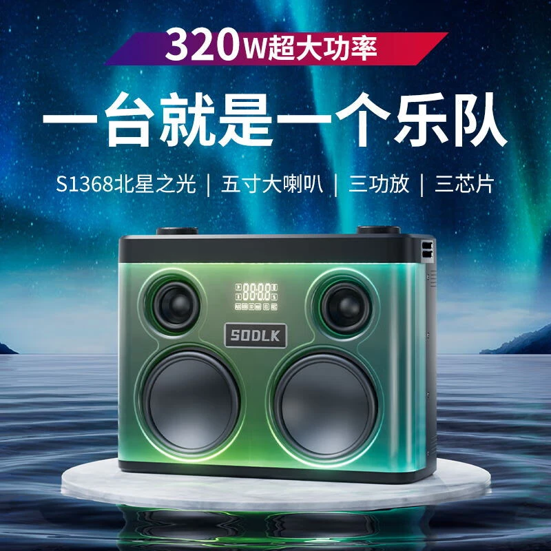 SODLK声莱客新款320W超大功率户外K歌音响低音炮无线蓝牙音箱乐器
