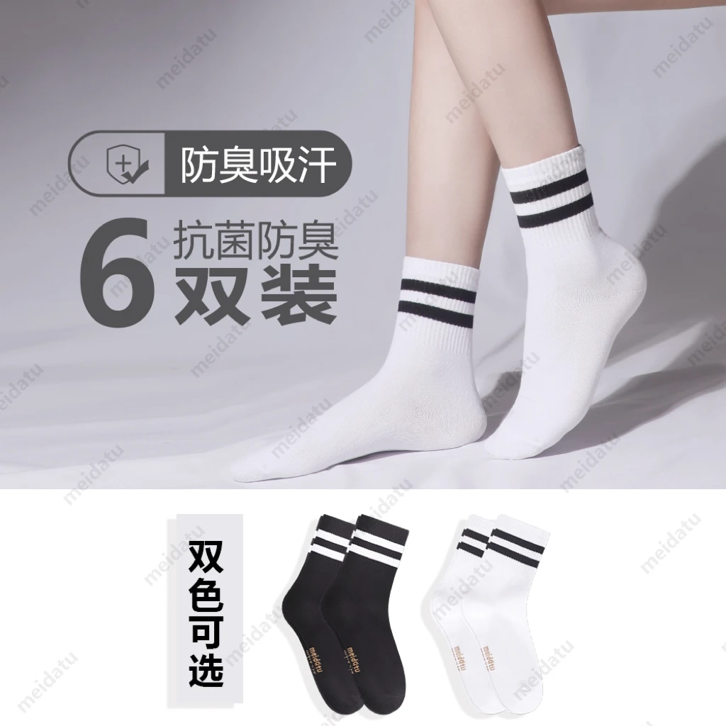 美哒兔【改版款】休闲运动风双杠中筒袜w003