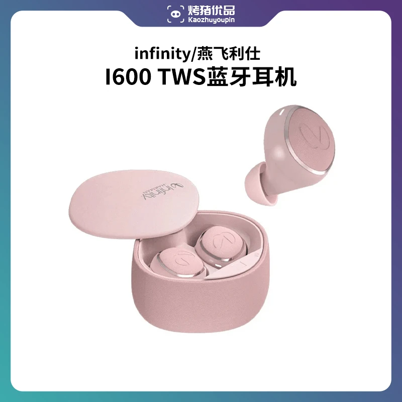 95新 INFINITY/燕飞利仕 I600TWS入耳式超长续航音乐耳机通话降噪
