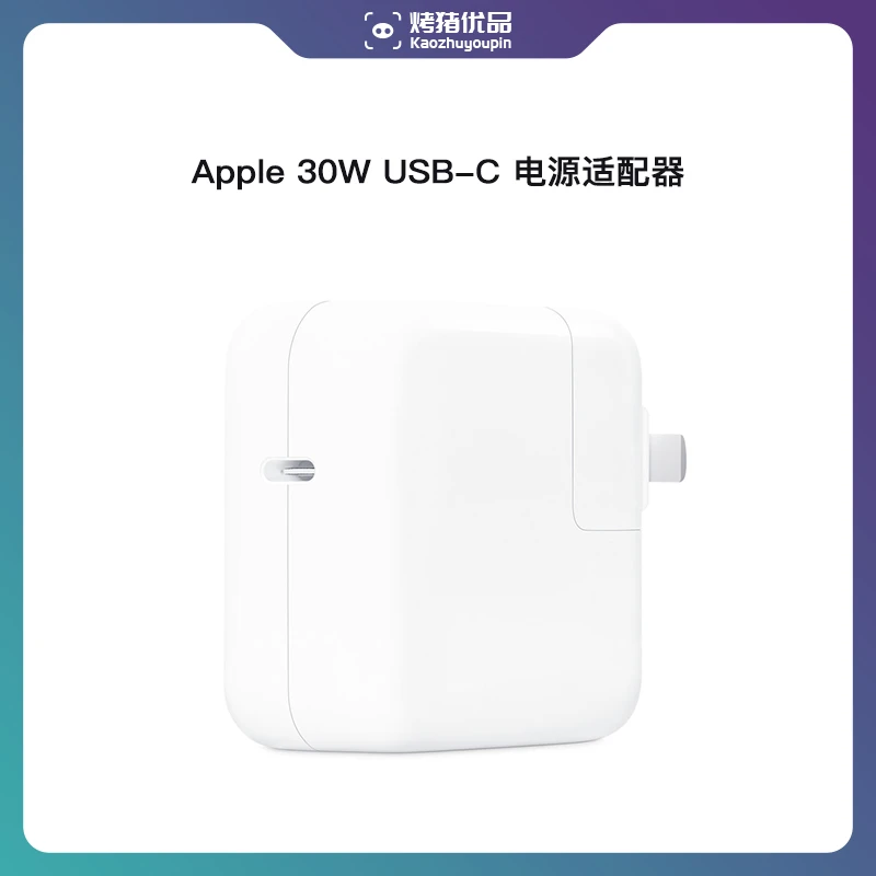 99新 Apple/苹果 30W  USB-C 电源适配器 苹果充电器30W原装正品