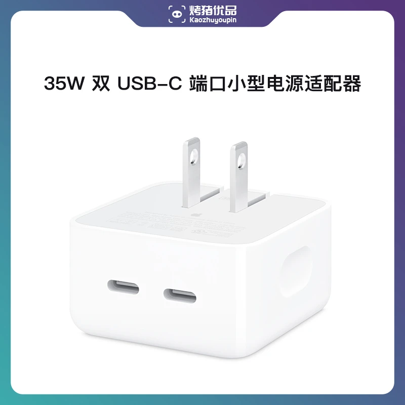 90新 Apple/苹果 35W 双 USB-C 端口小型电源适配器优品白色