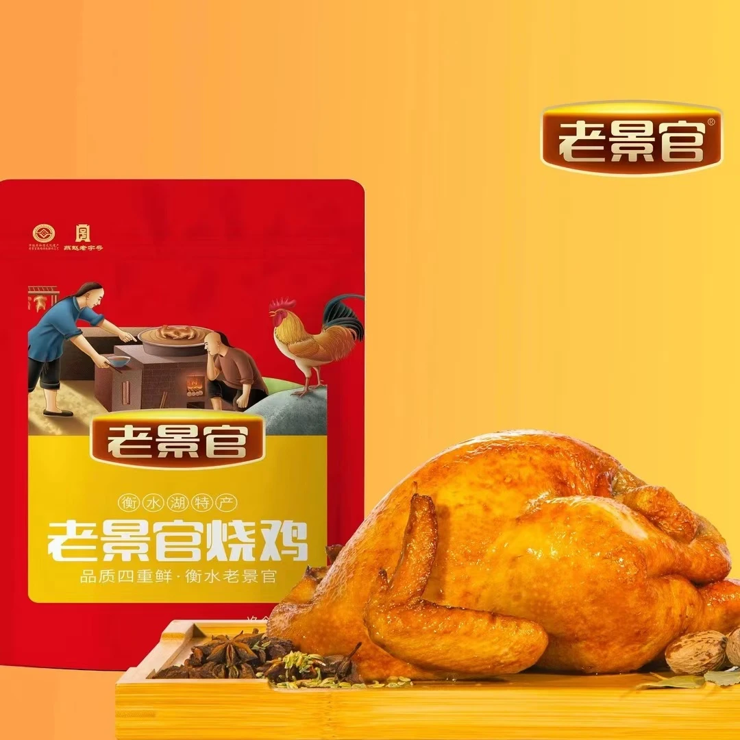 老景官烧鸡500g*2只礼袋装