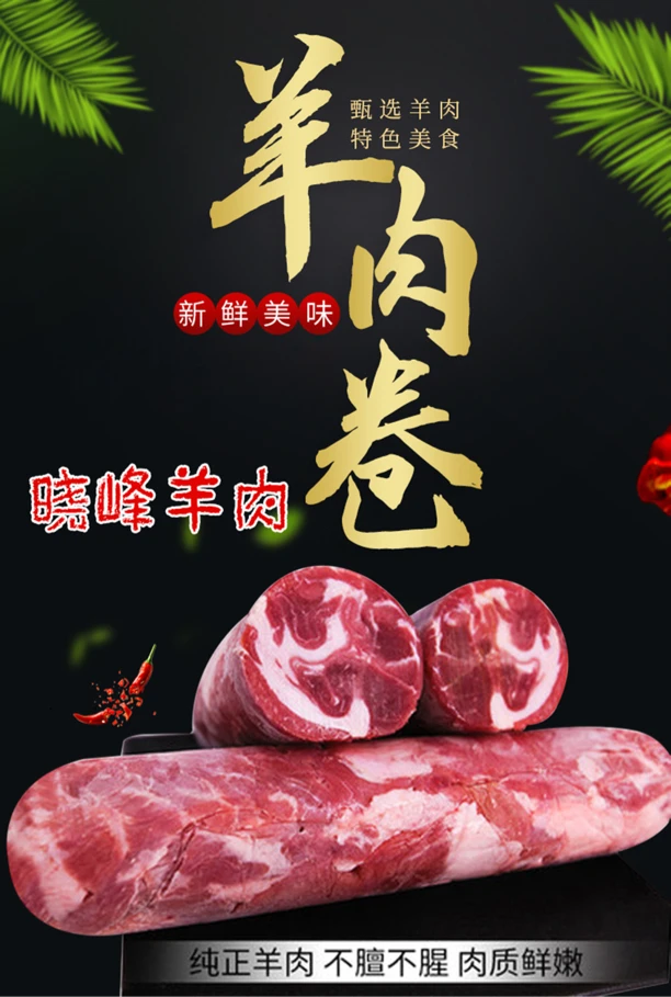 内蒙牧区阿尔巴斯羊肉，自制羊肉卷