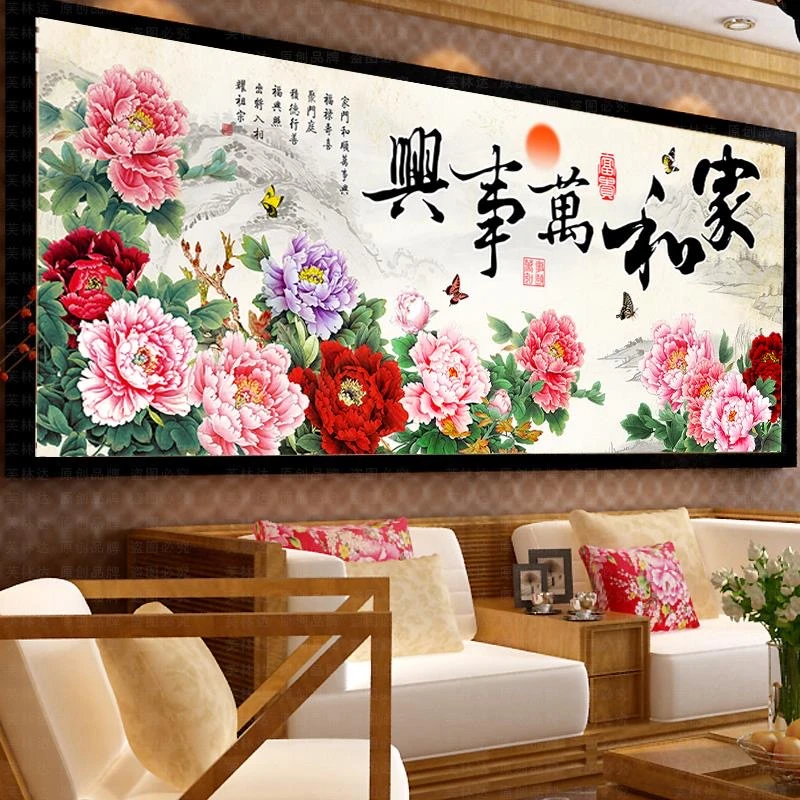 绣娘款:家和万事兴牡丹237*98厘米大格四股线绣十字绣（700）