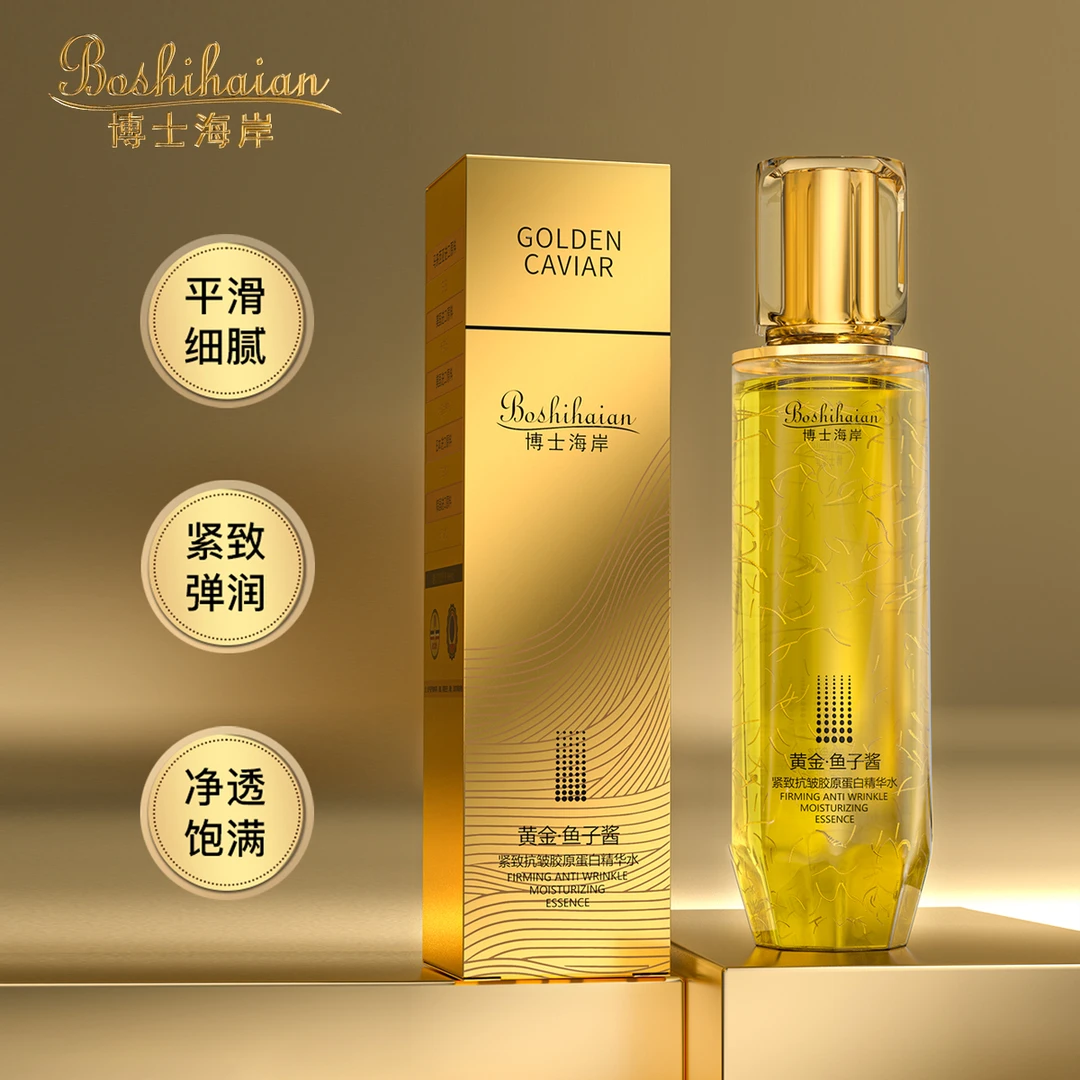 黄金鱼子酱紧致抗皱胶原蛋白精华水紧致精华化妆水