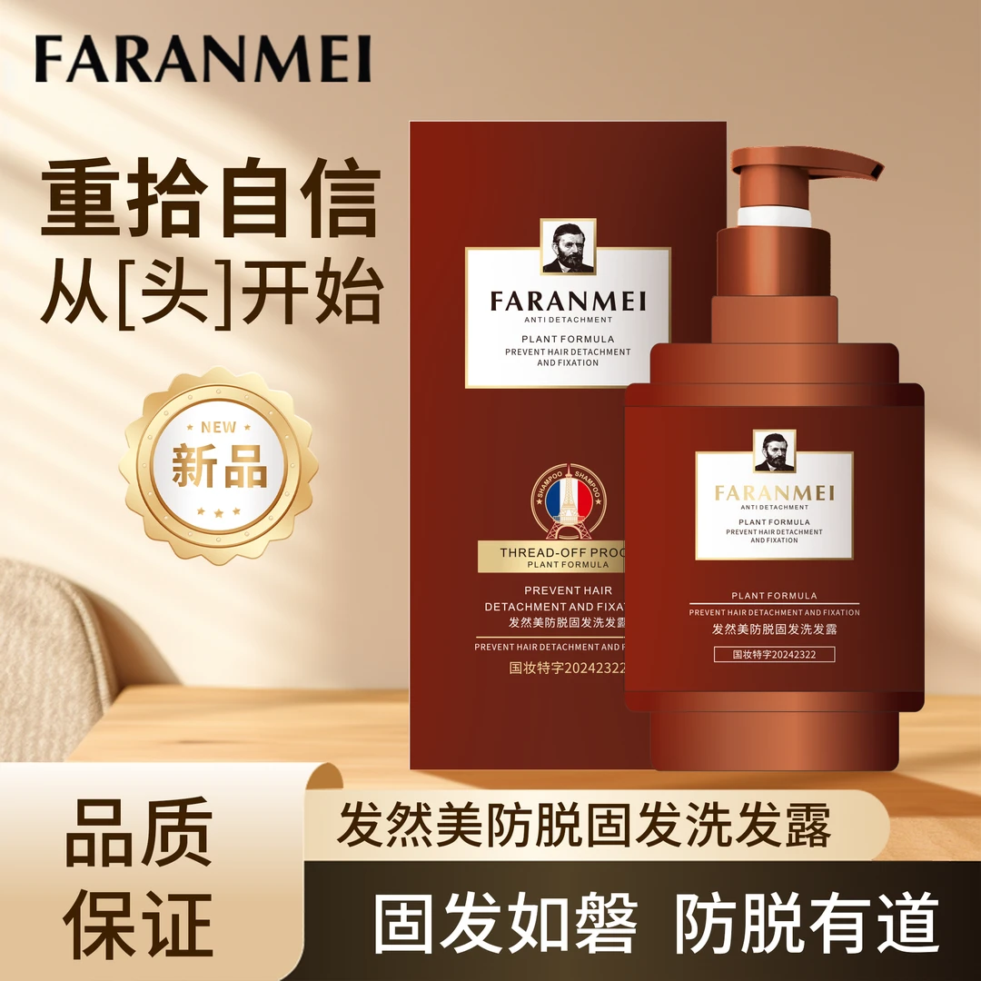 发然美防脱固发洗发露固发顺滑滋养去屑如磐防脱有道植物洗发水by