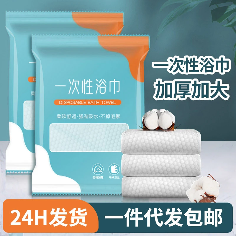 一次性浴巾旅游独立包装超厚超大号出差酒店毛巾洗澡专用纯棉