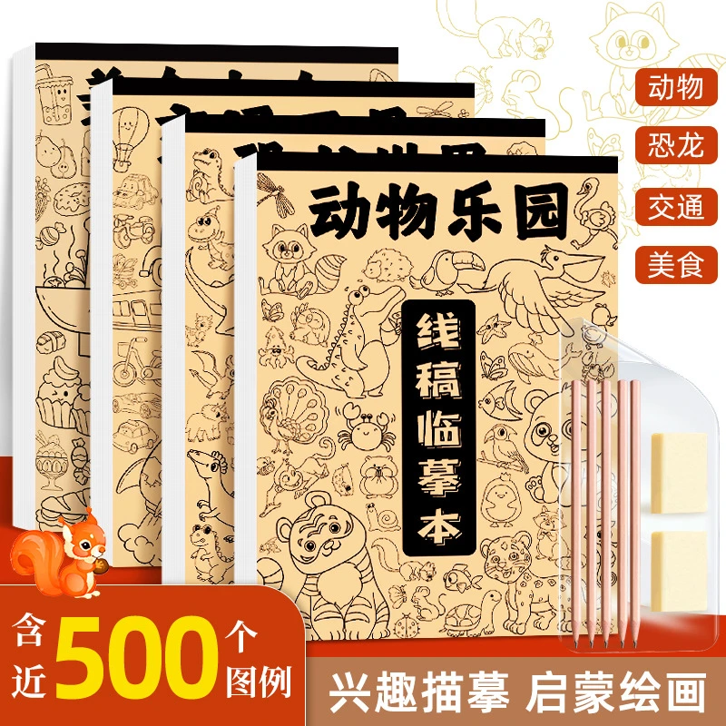 线稿描摹本 临摹绘画勾线初学入门儿童现代可填上色装饰动物