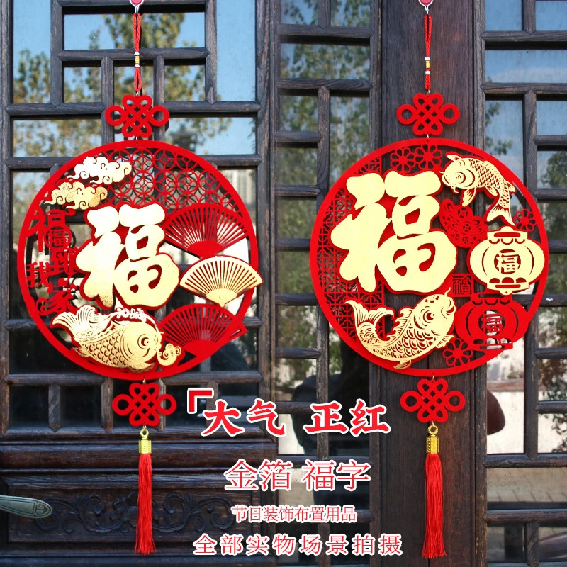 2024过年新年春节装饰挂件元旦布置客厅背景挂饰福字室内挂件